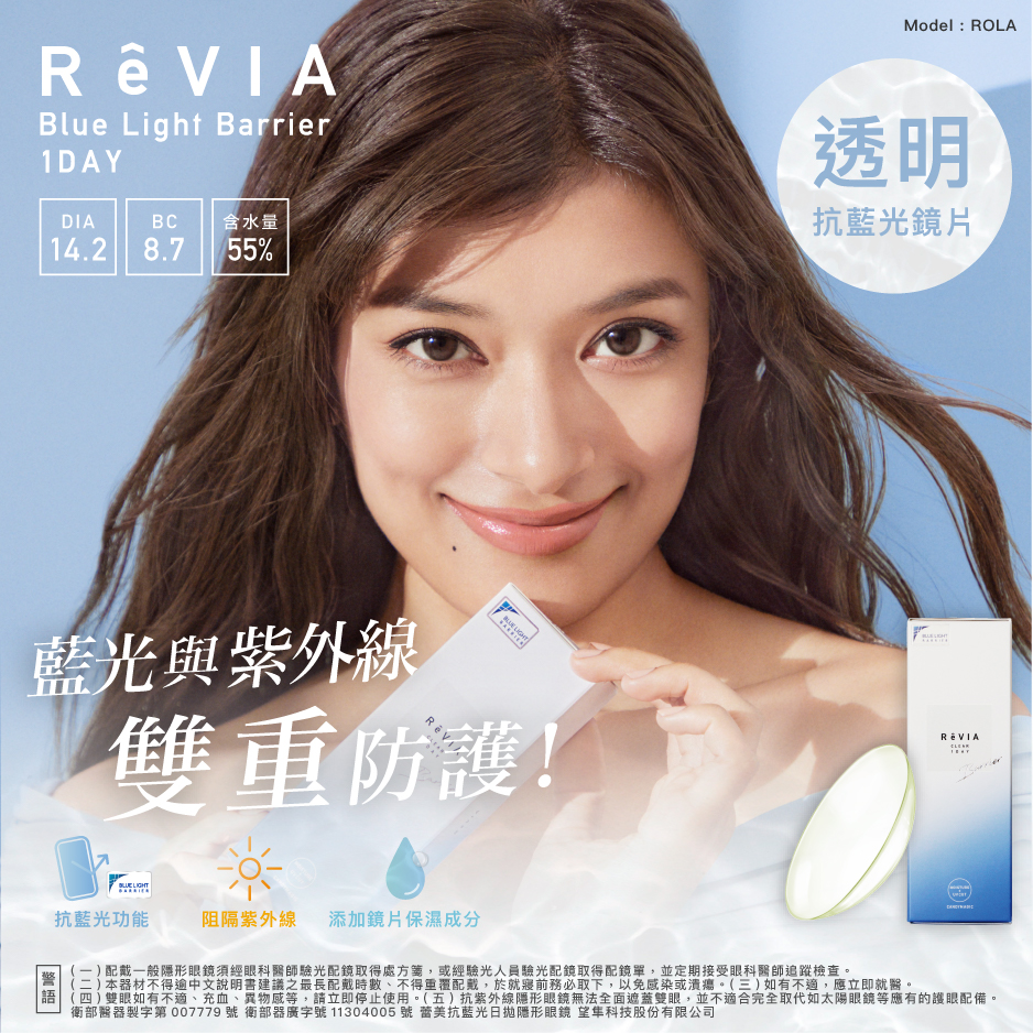 ReVIA Blue Light Barrier