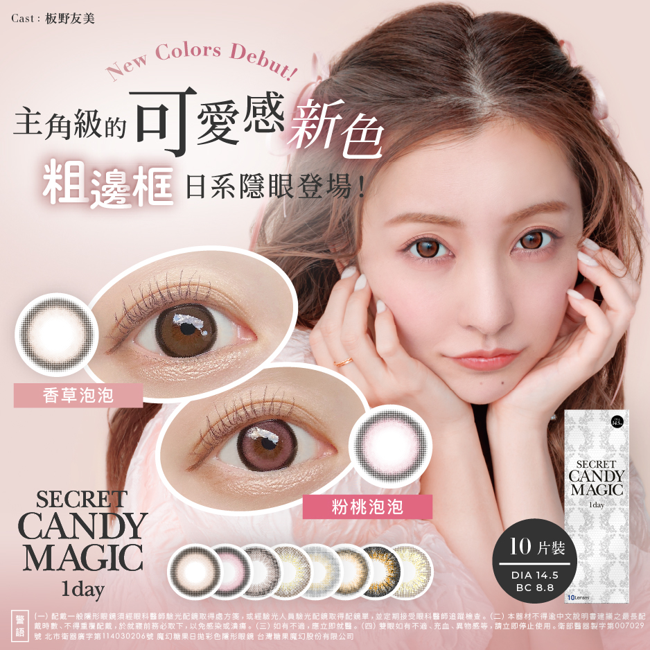 secret candymagic 1day