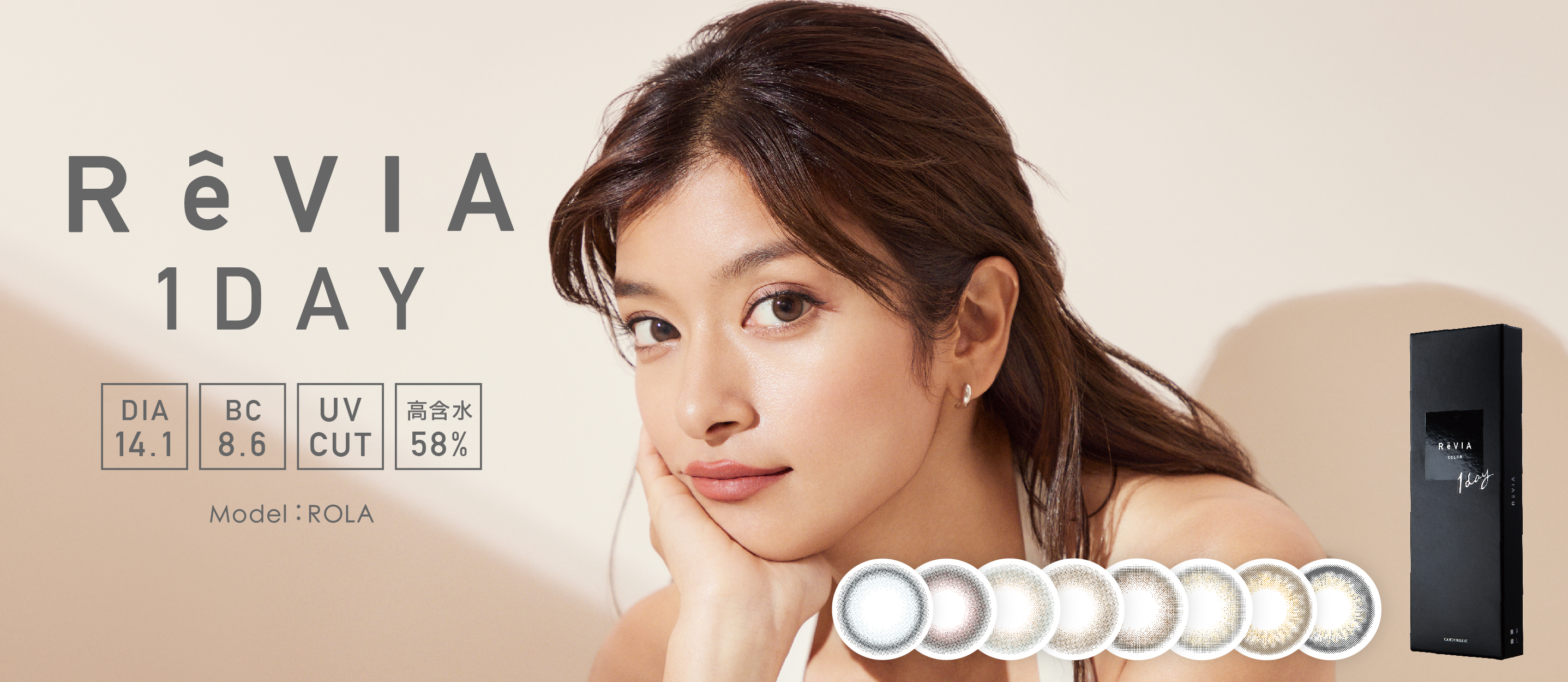 RêVIA 蕾美系列