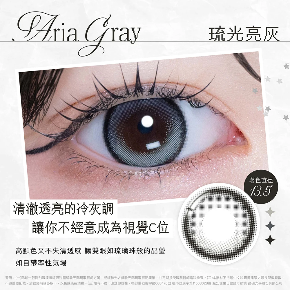 Aria Gray 琉光亮灰