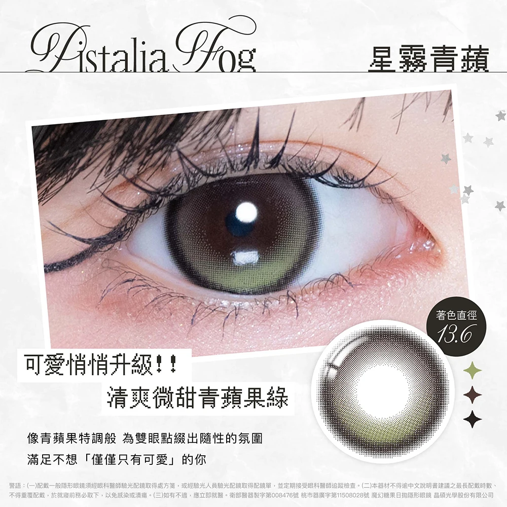 Pistalia Fog 星霧青蘋