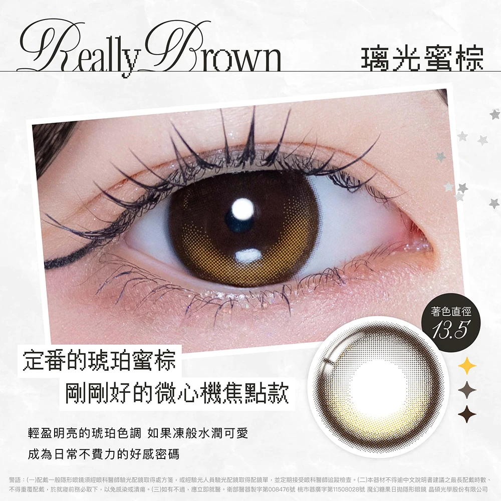 Really Brown 璃光蜜棕