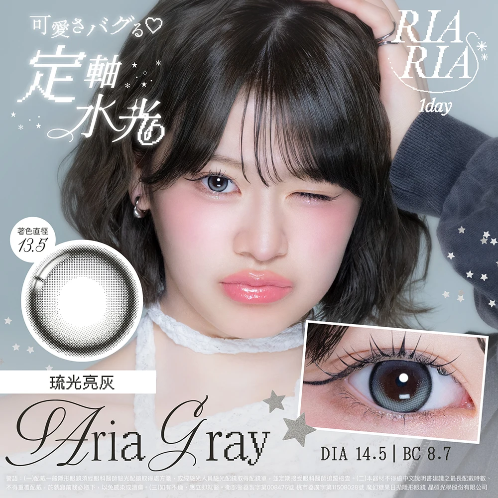Aria Gray 琉光亮灰