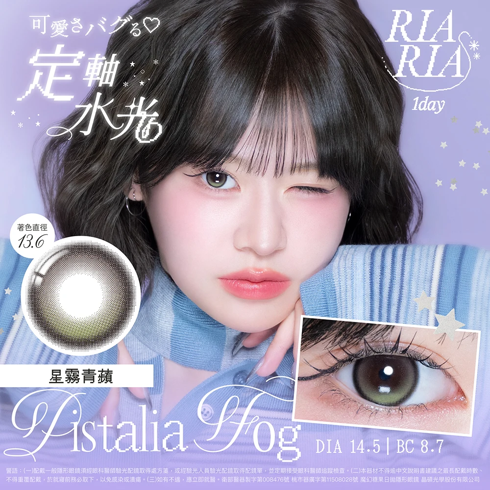 Pistalia Fog 星霧青蘋