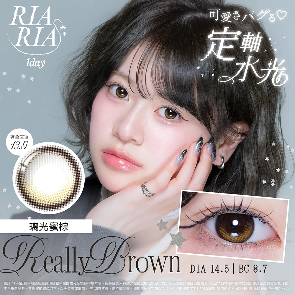 Really Brown 璃光蜜棕