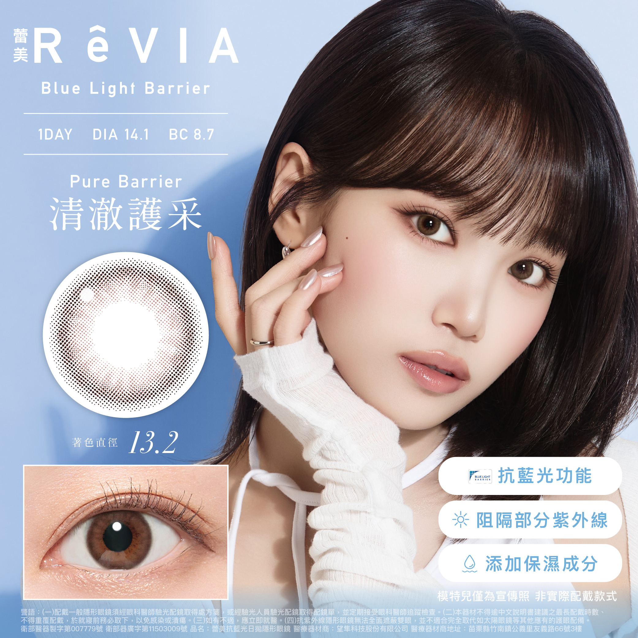 ReVIA Blue Light Barrier 1day 《Pure Barrier - 清澈護采》 1盒10片裝