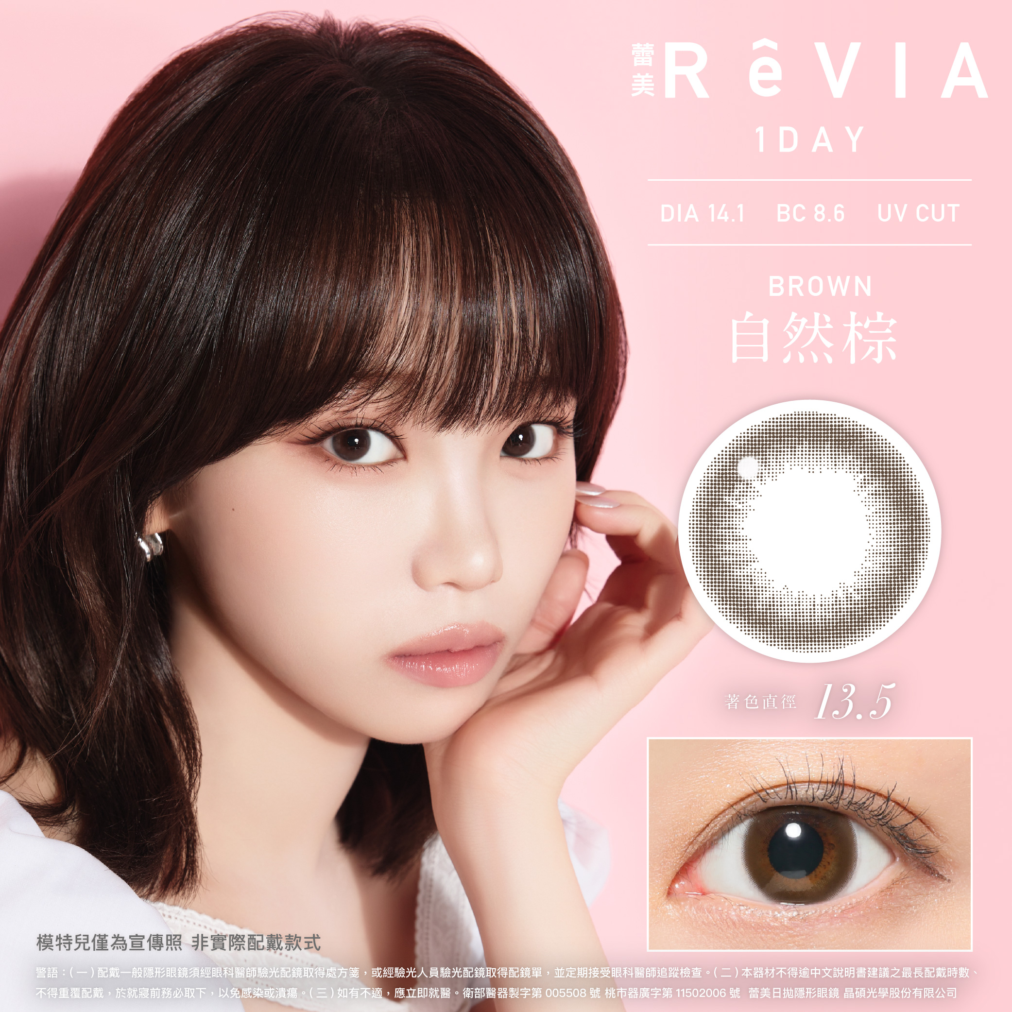 ReVIA 1day 《BROWN - 自然棕》 1盒10片裝