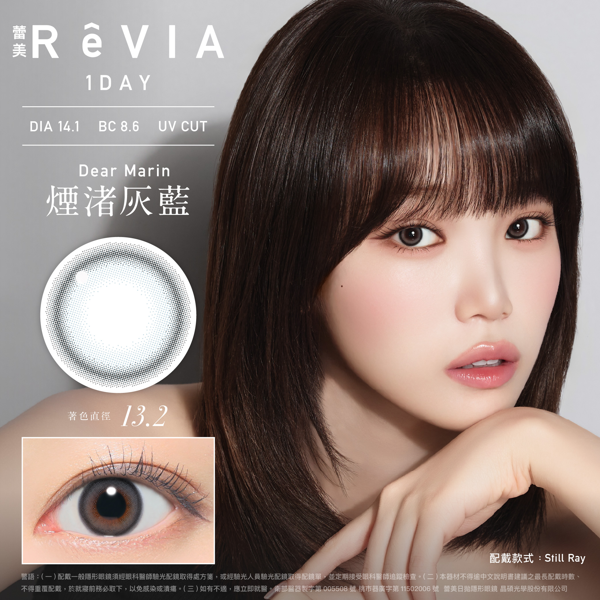 ReVIA 1day 《Dear Marin - 煙渚灰藍》 1盒10片裝