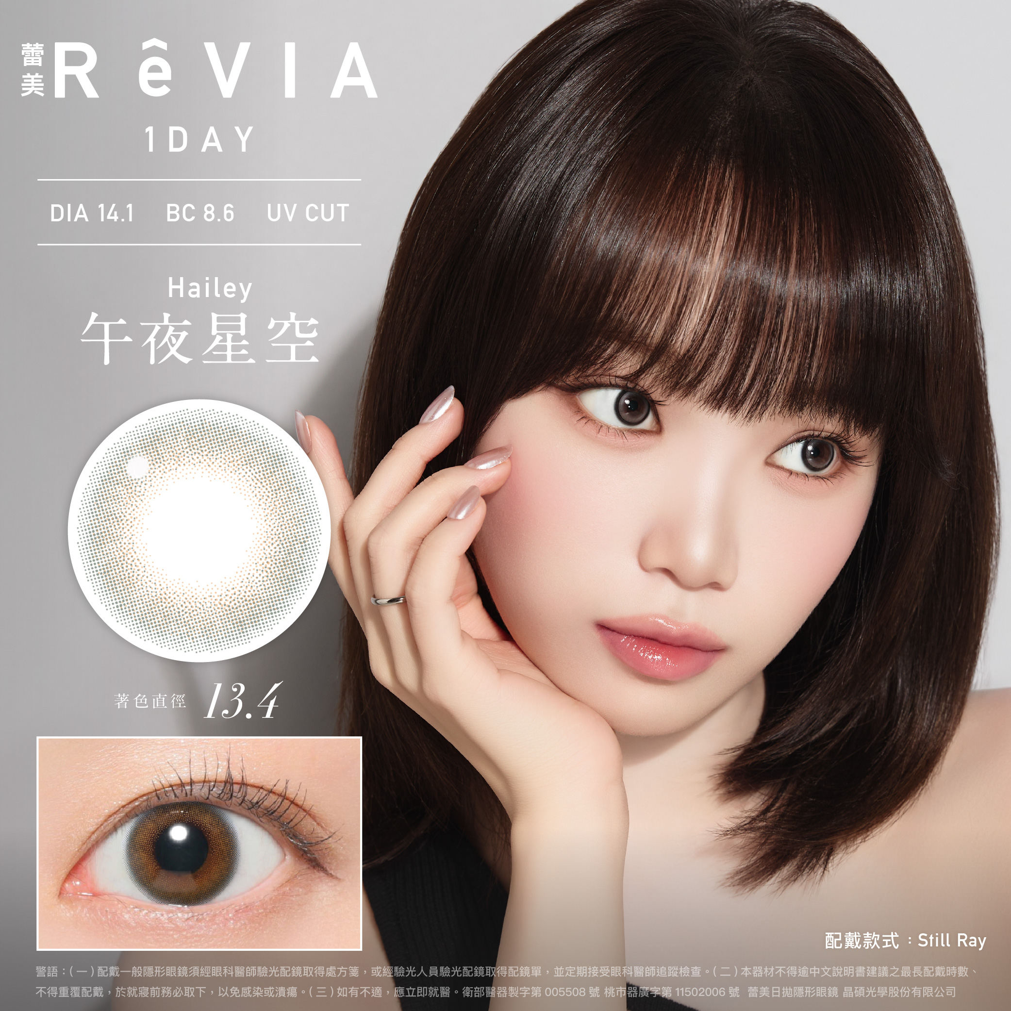 ReVIA 1day 《Hailey - 午夜星空》 1盒10片裝