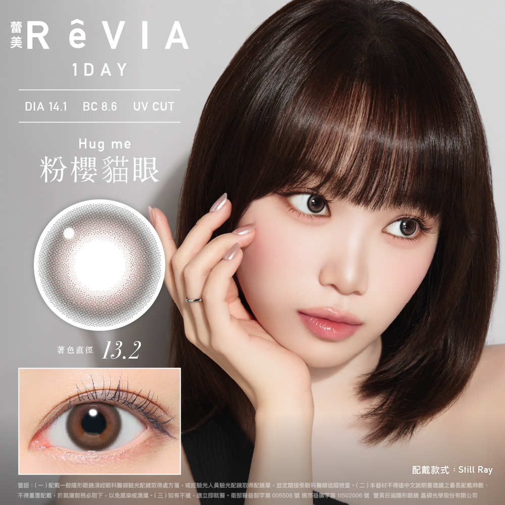 ReVIA 1day 《Hug Me - 粉櫻貓眼》 1盒10片裝