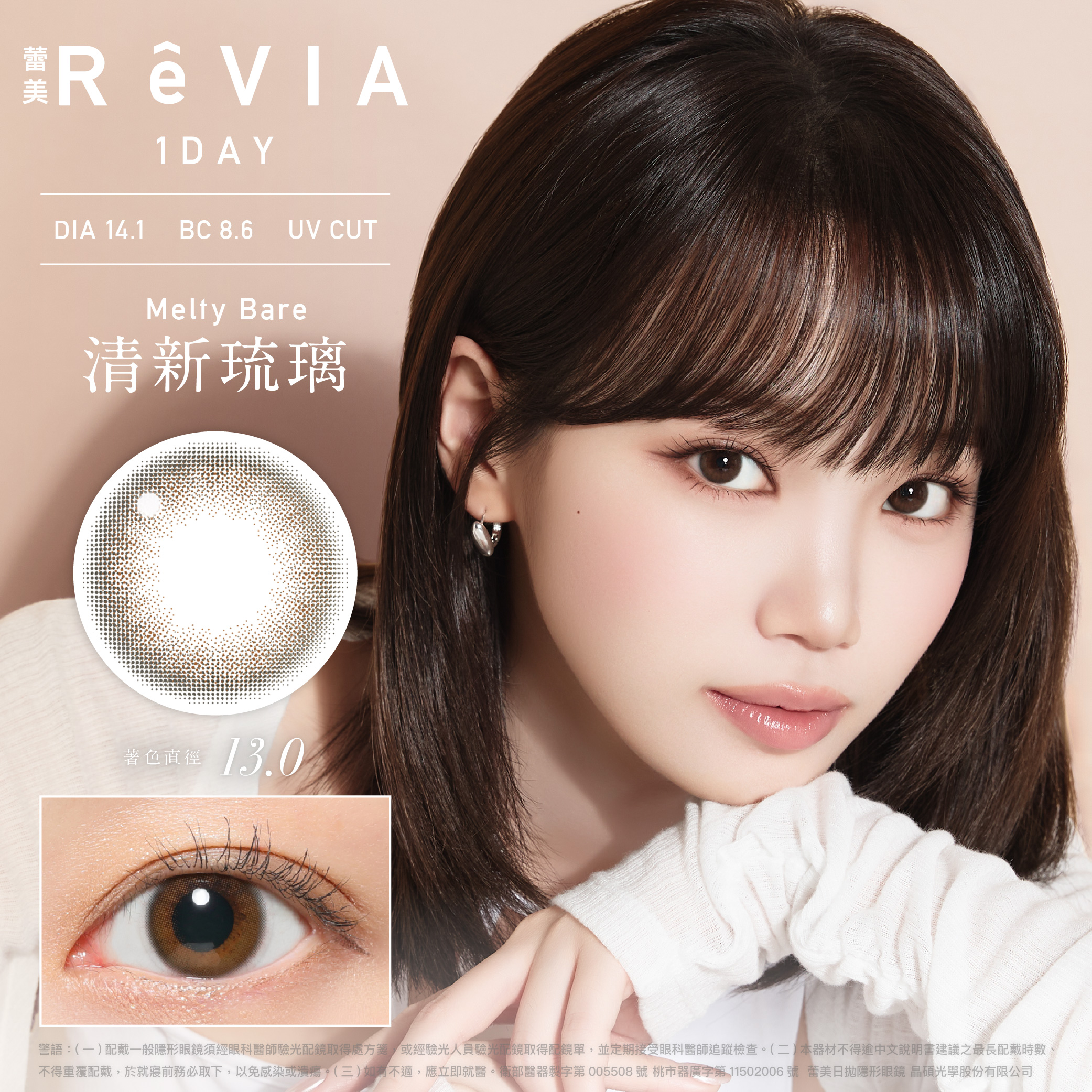 ReVIA 1day 《Melty Bare - 清新琉璃》 1盒10片裝