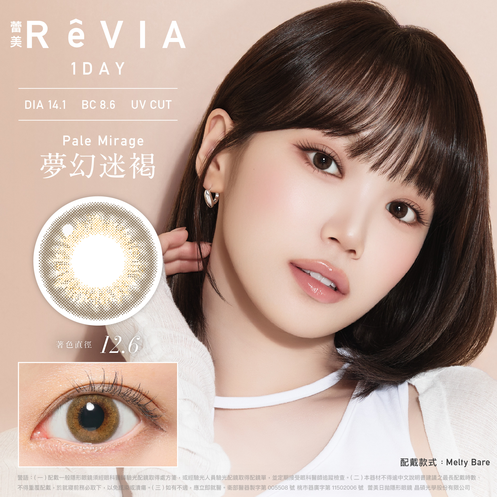 ReVIA 1day 《Pale Mirage - 夢幻迷褐》 1盒10片裝
