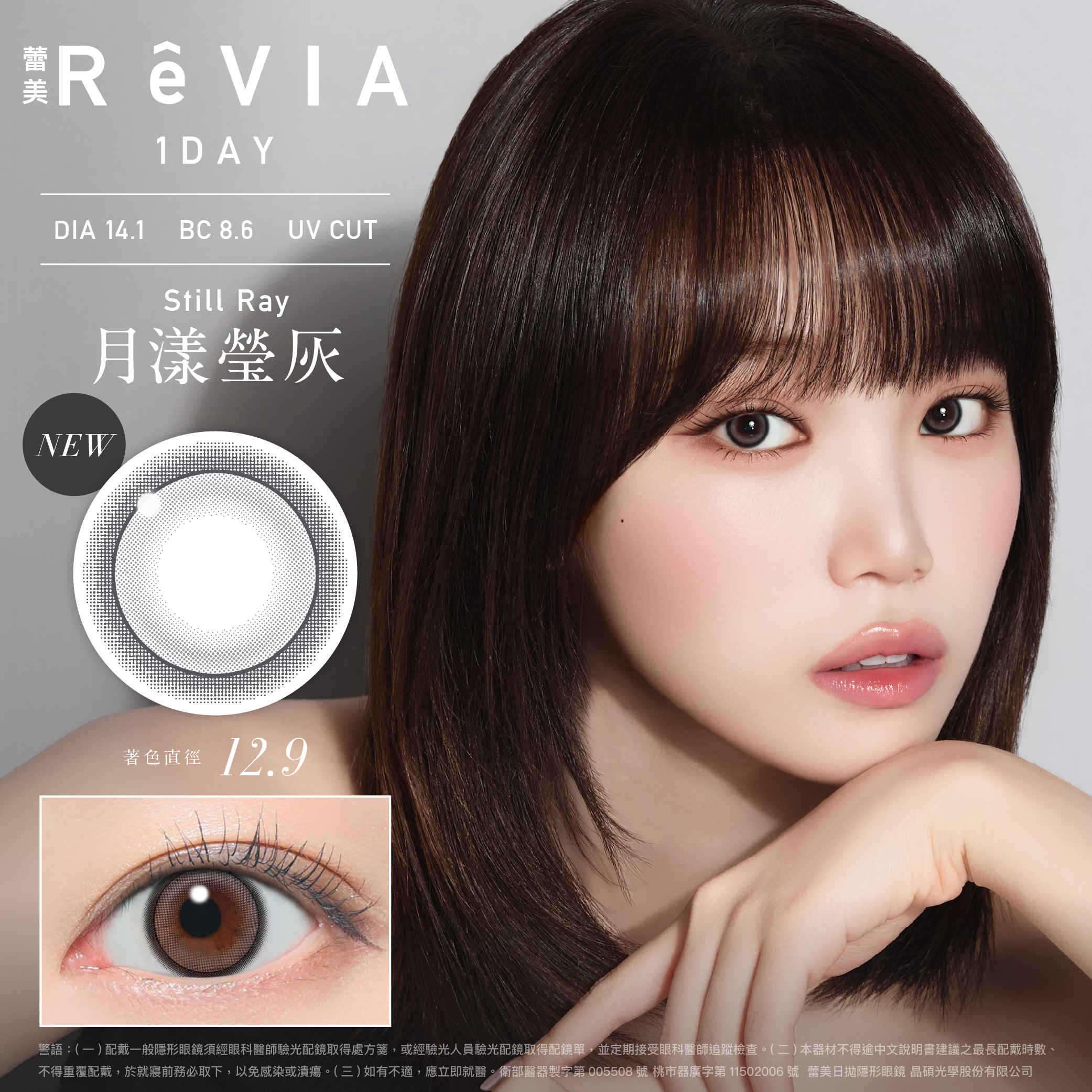 ReVIA 1day 《Still Ray - 月漾瑩灰》 1盒10片裝