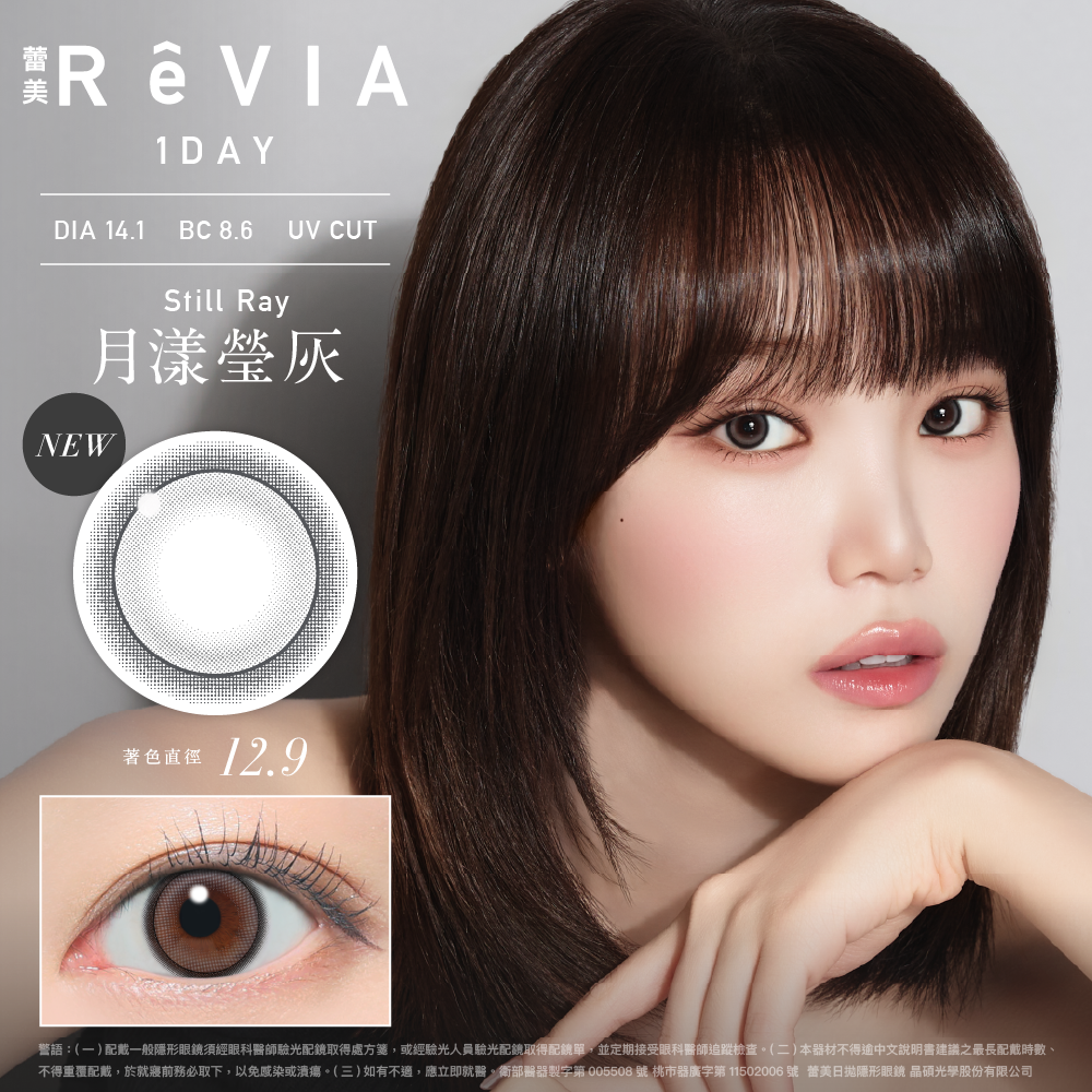 ReVIA 1day 《Still Ray - 月漾瑩灰》 1盒10片裝