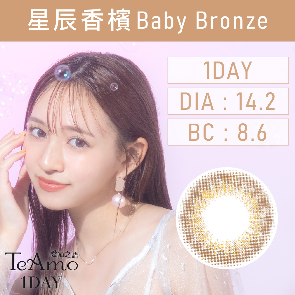 TeAmo 1day 《Baby Bronze - 星辰香檳》 1盒10片裝