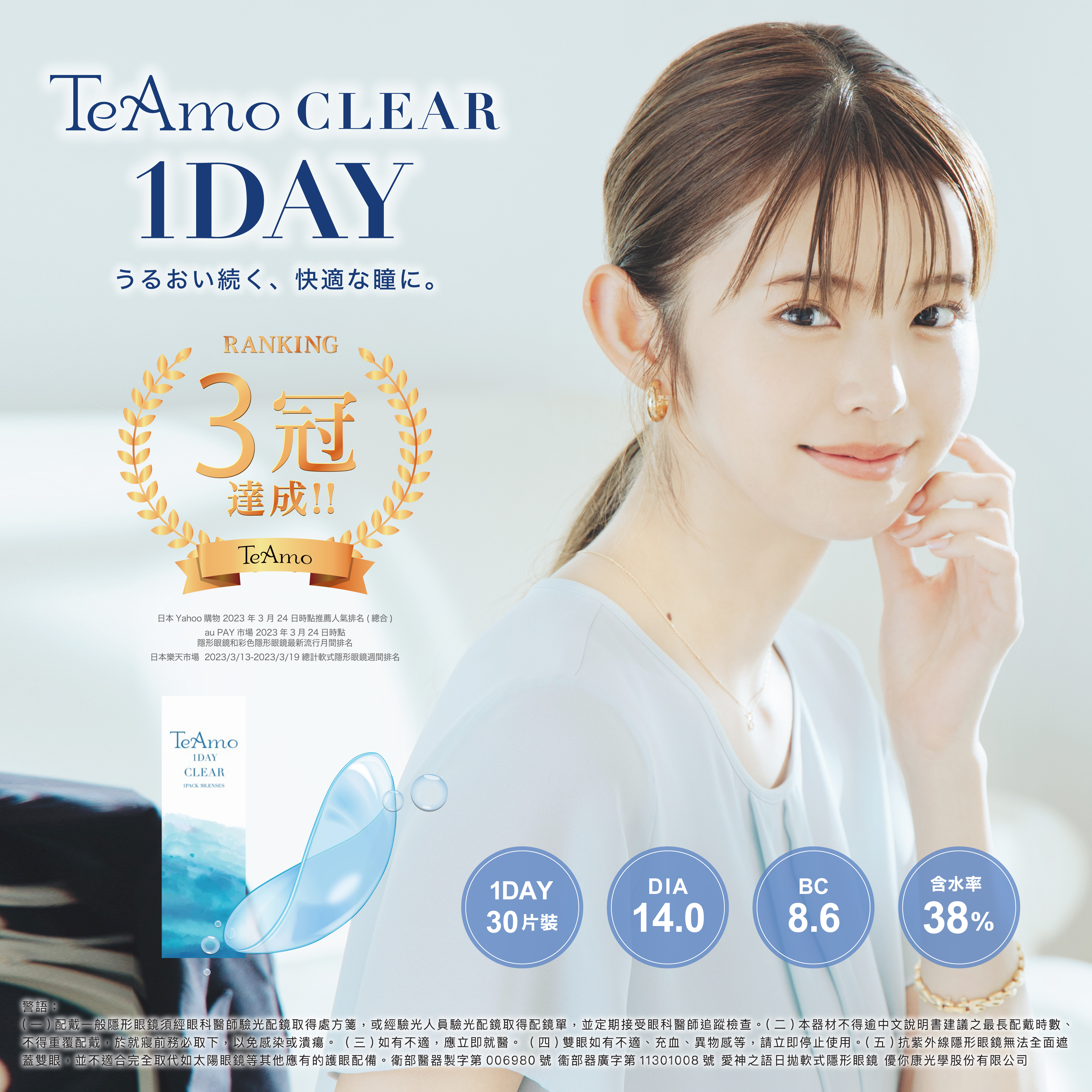 TeAmo CLEAR 1day 《透明片》 1盒30片裝
