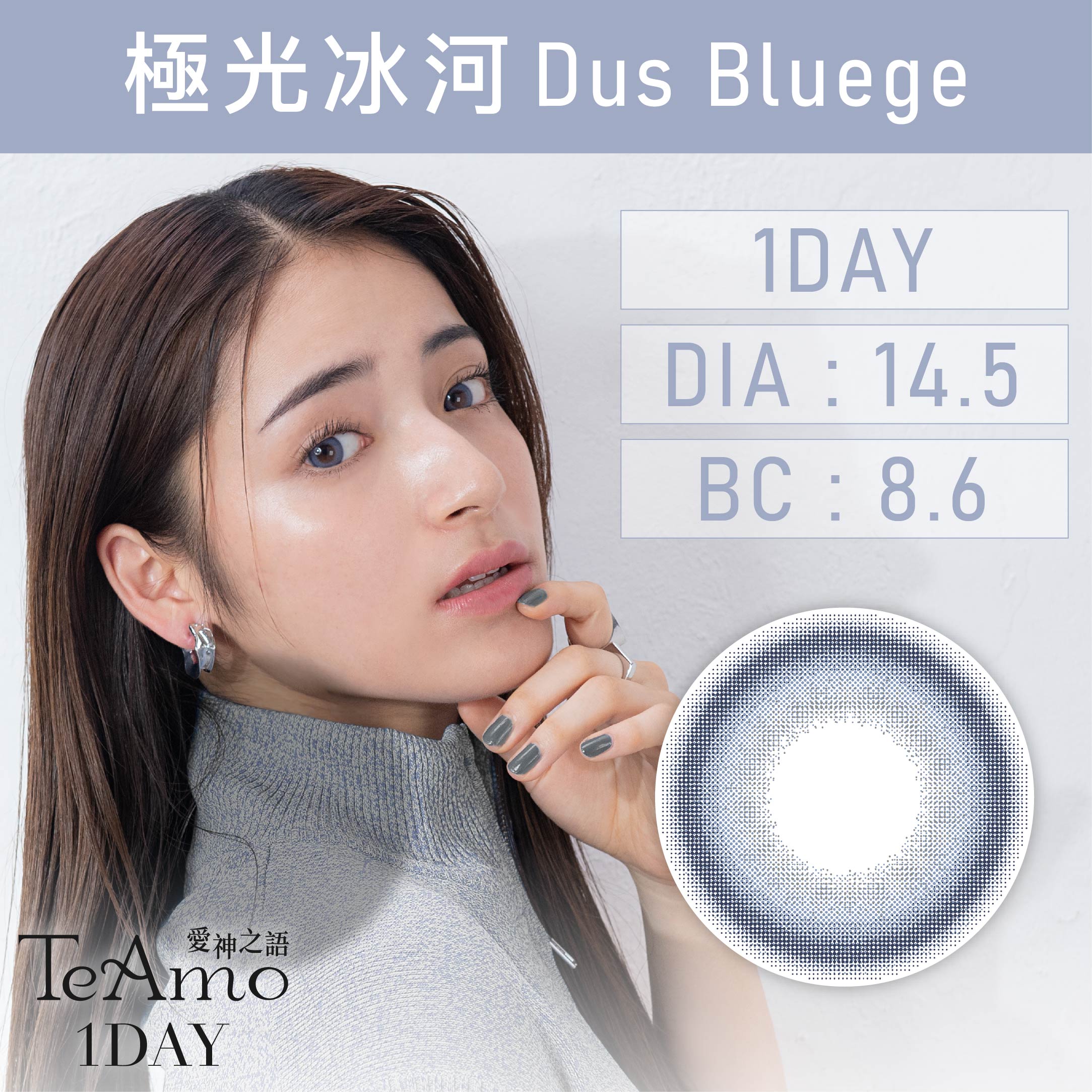 TeAmo 1day 《Dus Bluege - 極光冰河》 1盒10片裝