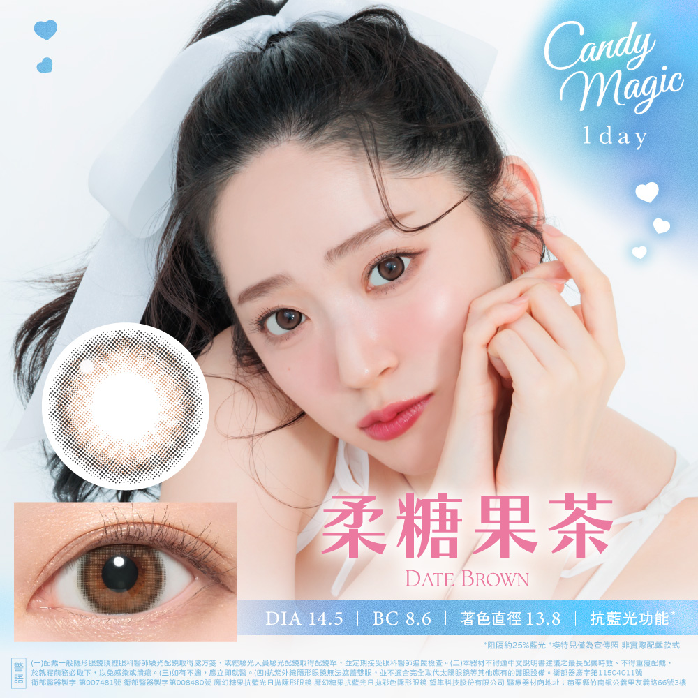 candymagic 1day 《Date Brown - 柔糖果茶》 1盒10片裝