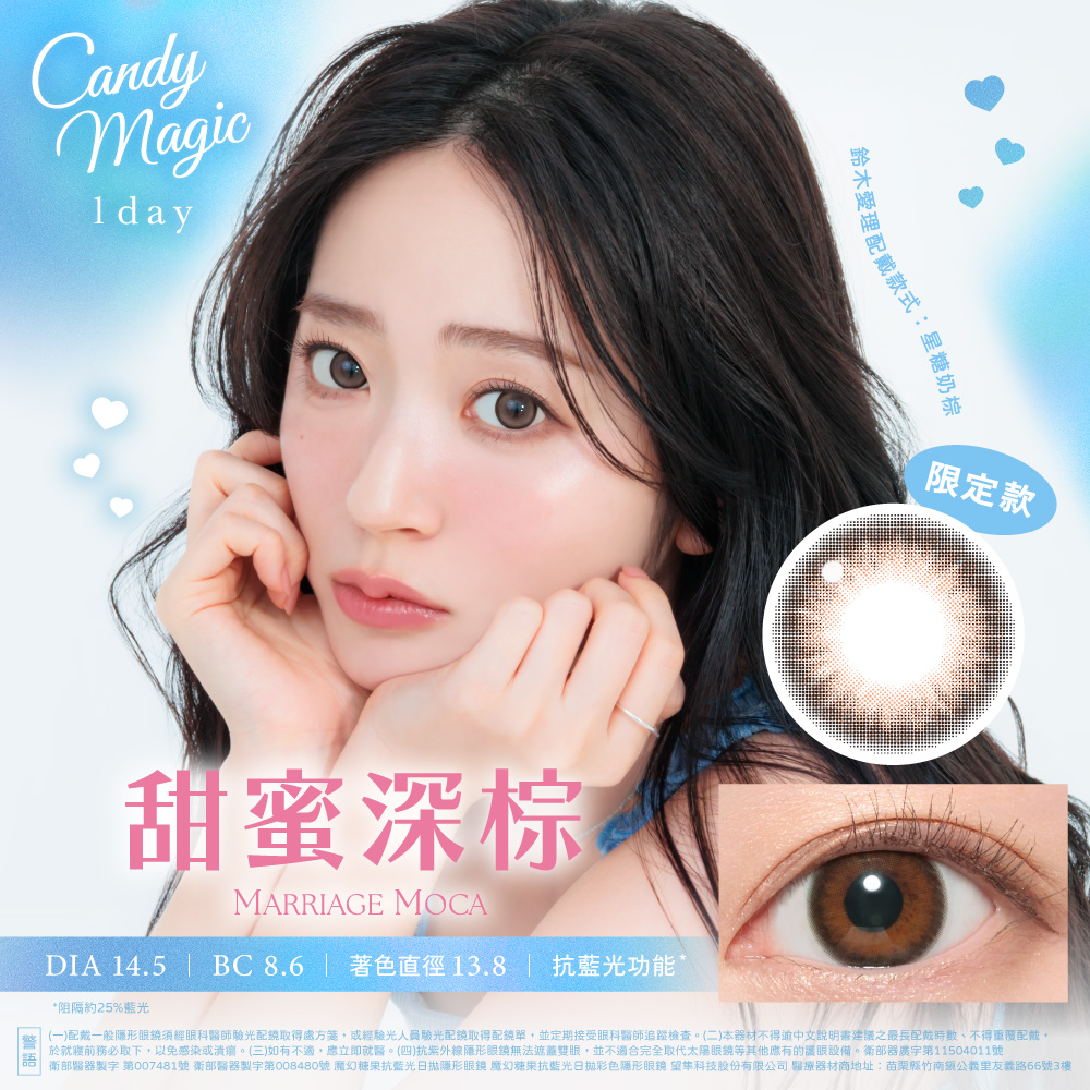 candymagic 1day 《Marriage Moca - 甜蜜深棕》 1盒10片裝