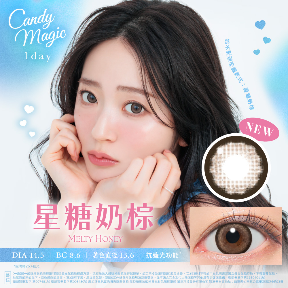 candymagic 1day 《Melty Honey - 星糖奶棕》 1盒10片裝