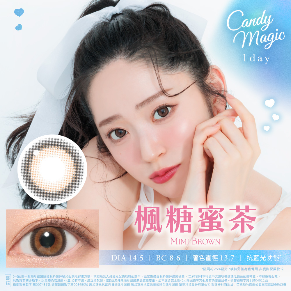 candymagic 1day 《Mimi Brown - 楓糖蜜茶》 1盒10片裝