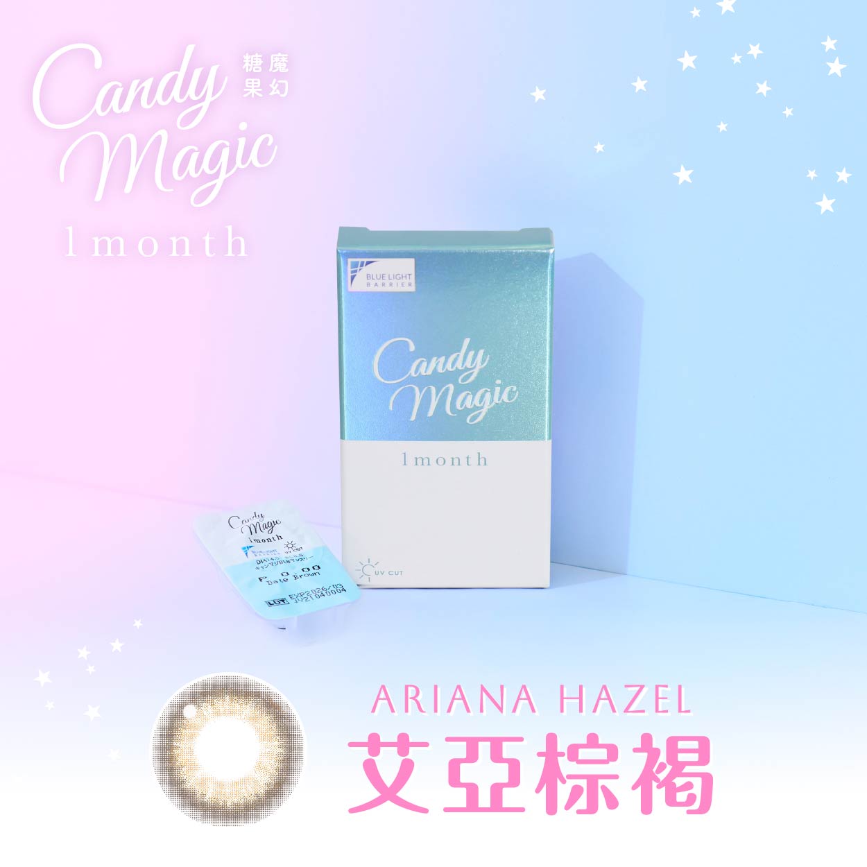 candymagic 1month 《Ariana Hazel - 艾亞棕褐》 1盒10片裝