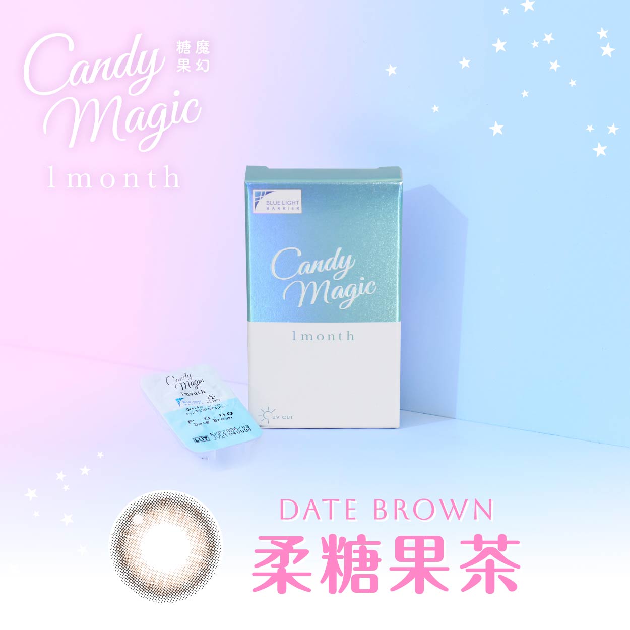 candymagic 1month 《Date Brown - 柔糖果茶》 1盒10片裝