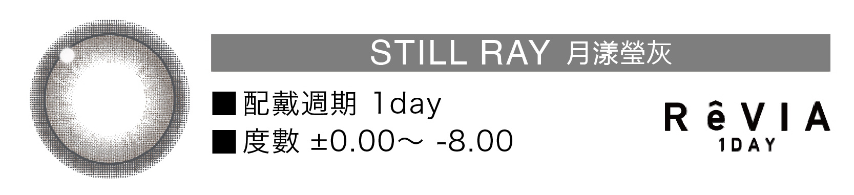 Still Ray,月漾瑩灰