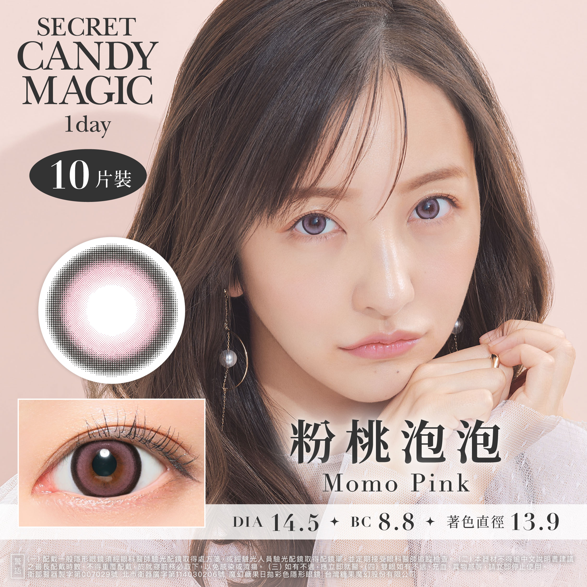 secret candymagic 1day 《Momo Pink - 粉桃泡泡》 1盒10片裝