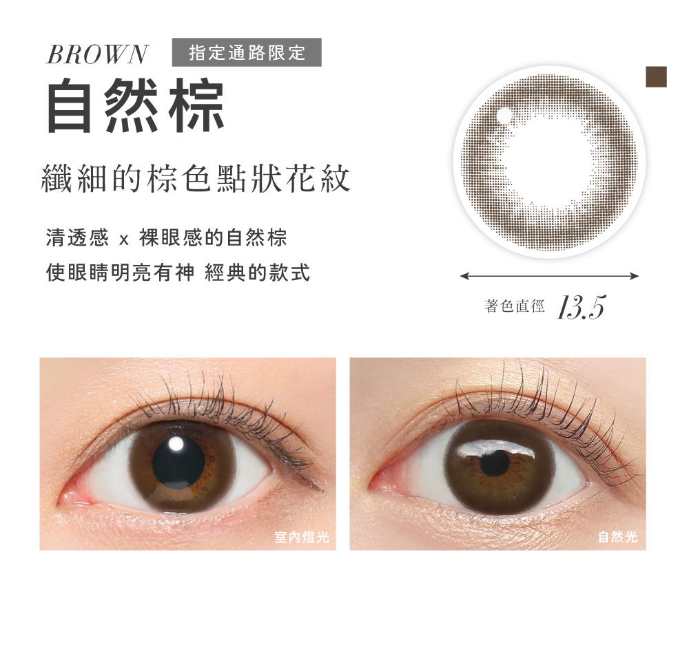 BROWN 自然棕 纖細的棕色點狀花紋