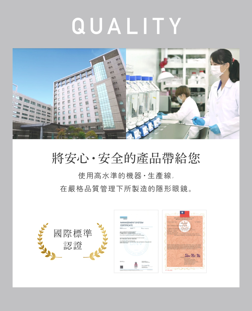 QUALITY 國際標準認證