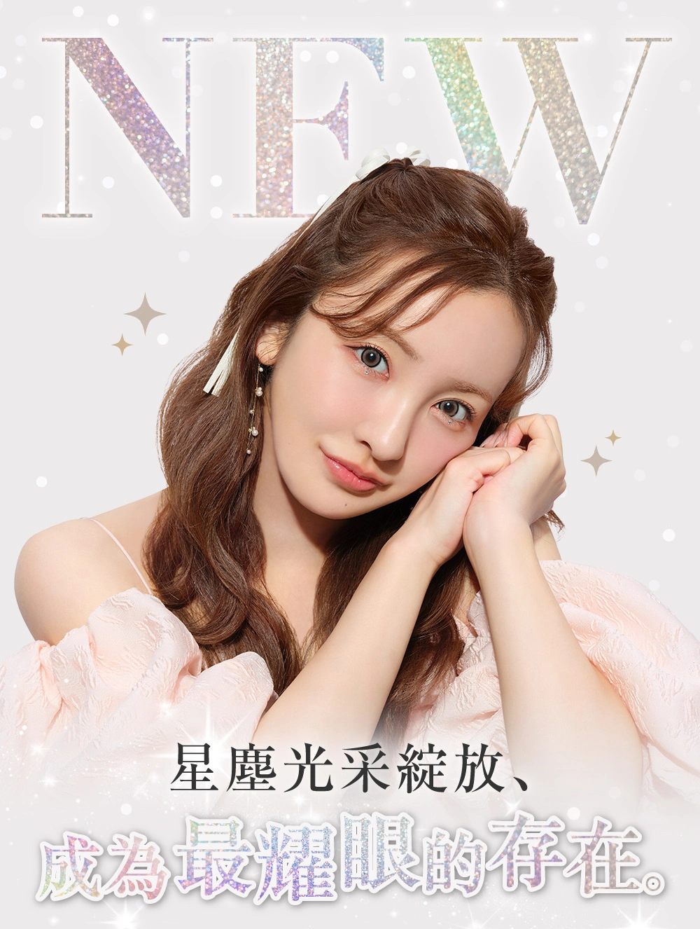 星塵閃爍,主角光環