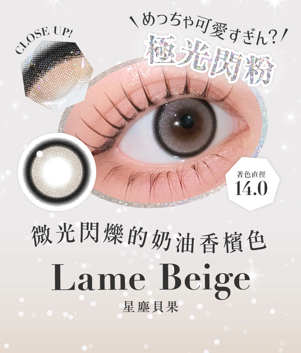 LameBeige,星塵貝果