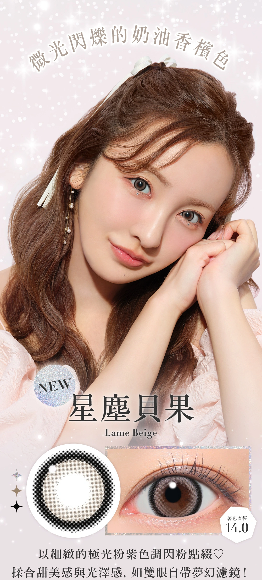 LameBeige,星塵貝果