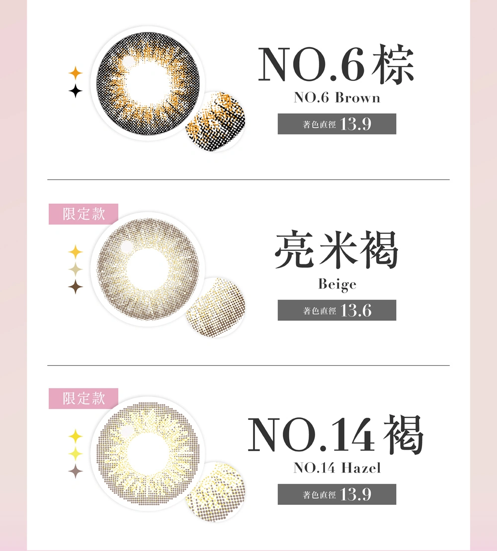 NO6棕,亮米褐,NO14褐,NO6Brown,Beige,NO14Hazel