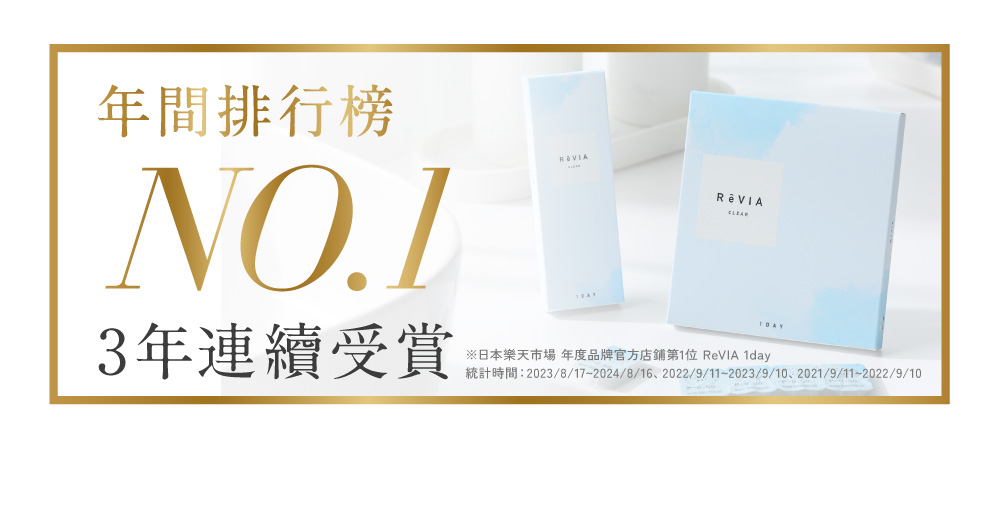 日本樂天年間排行榜年度官方店鋪 連續3年No.1