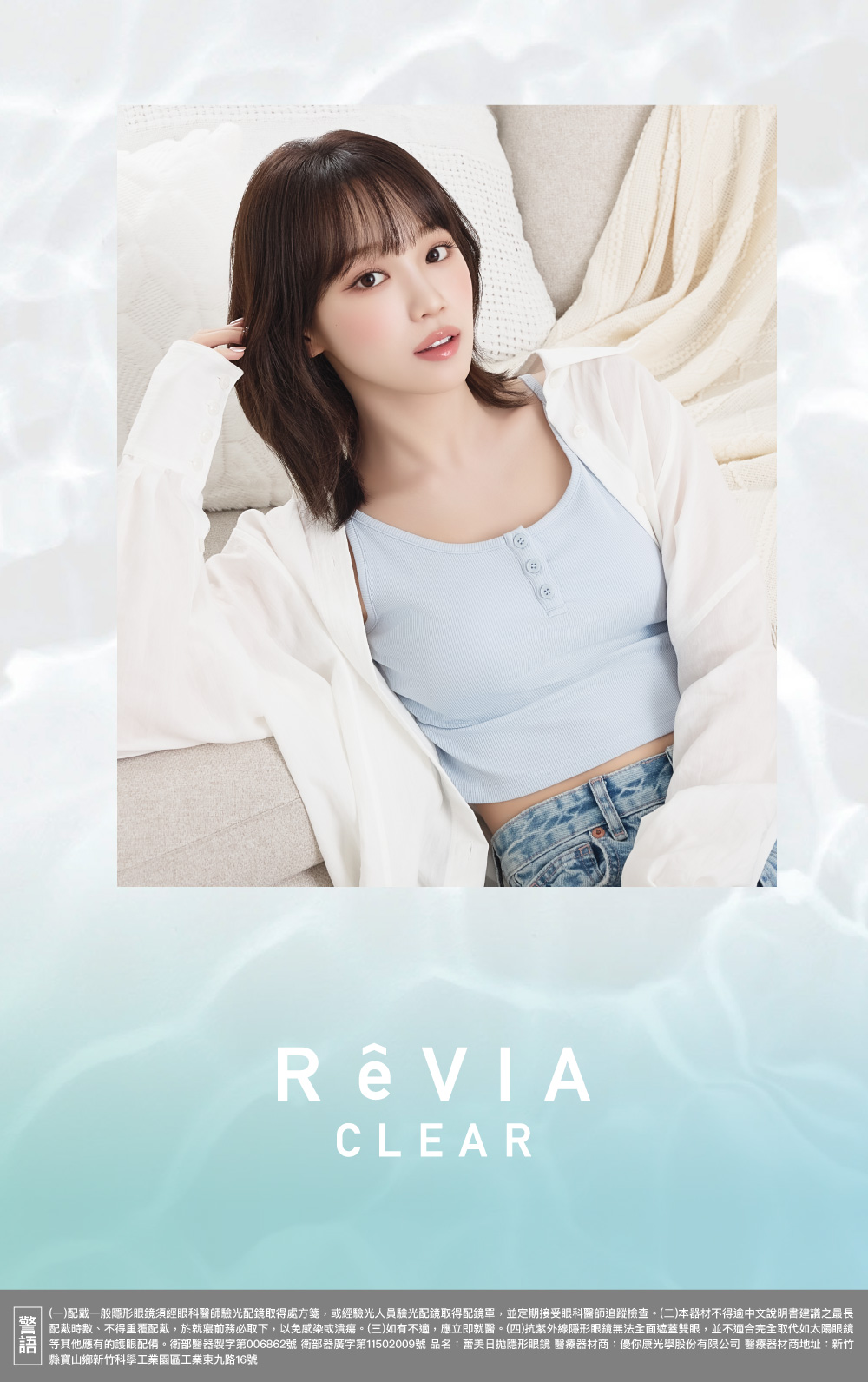 ReVIA CLEAR 蕾美低含水透明日拋,含水量 38%