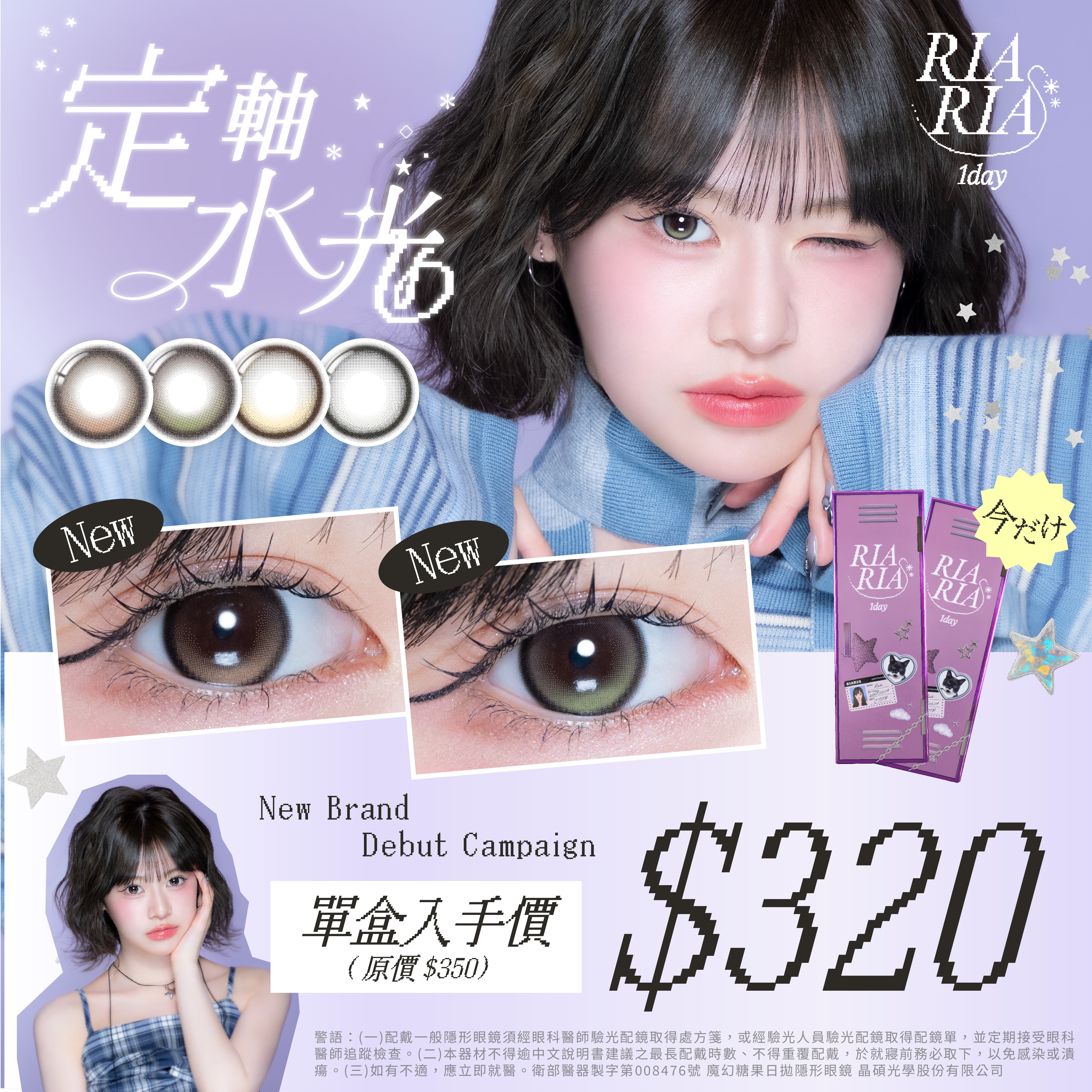 RIARIA 最新優惠