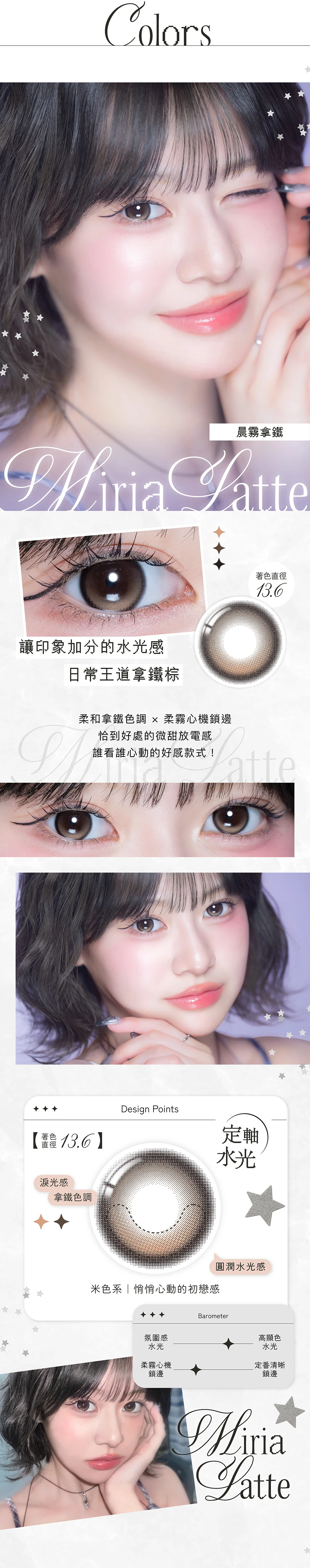晨霧拿鐵,Miria Latte,日本定軸隱眼