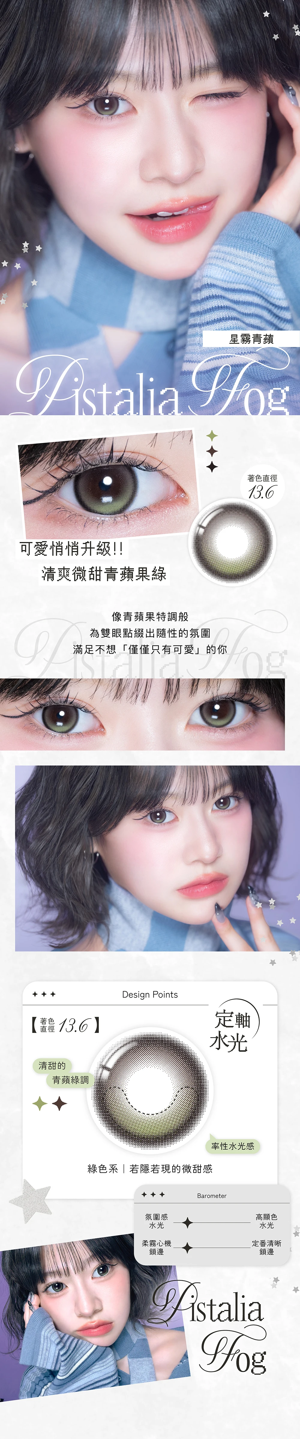 星霧青蘋,Pistalia Fog,日本定軸隱眼